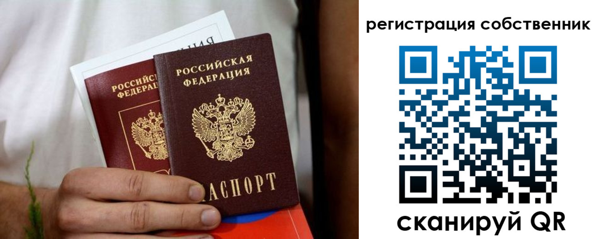 временная регистрация собственник в Рославле