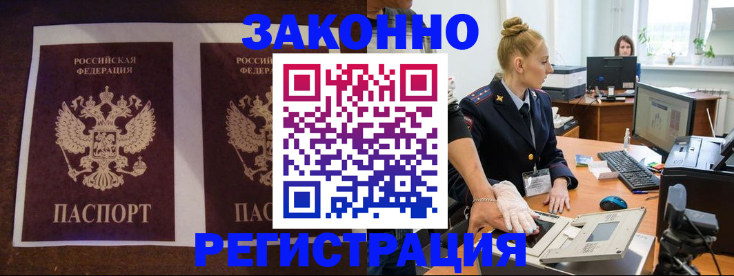 прописка в Рославле