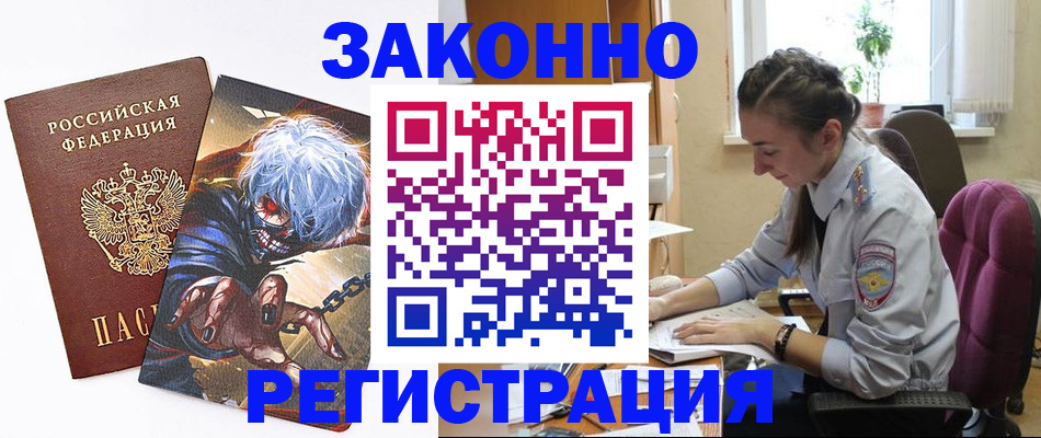прописка для военкомата в Рославле