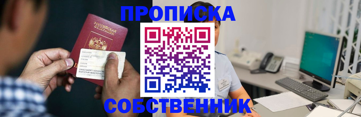 прописка поиск в Рославле