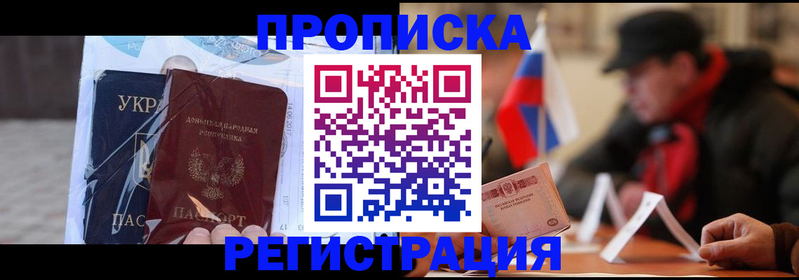 временная регистрация законно в Рославле