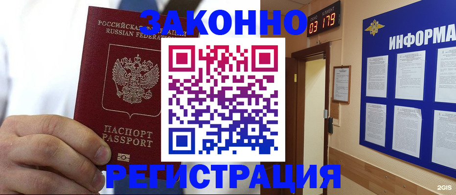 прописка гарантия в Рославле