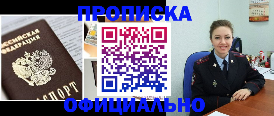 прописка в квартире в Рославле